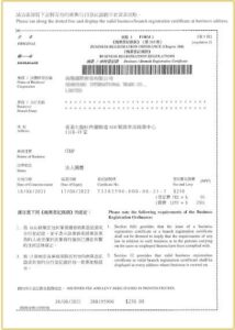 BR 香港公司商業登記證