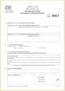 NNC1 香港公司法團成立表格